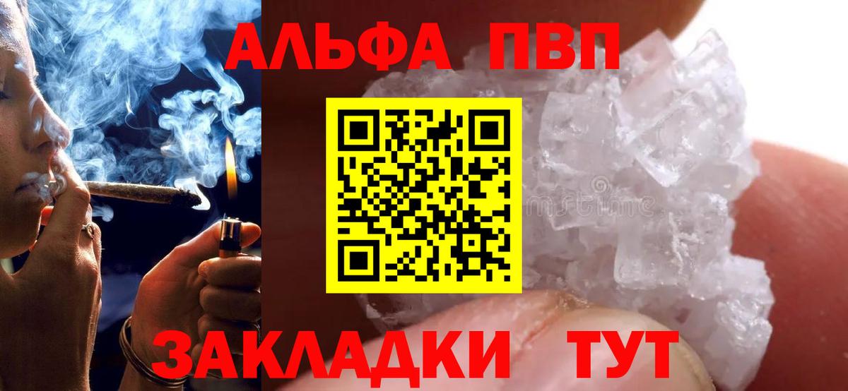 Alpha PVP Crystall Армавир