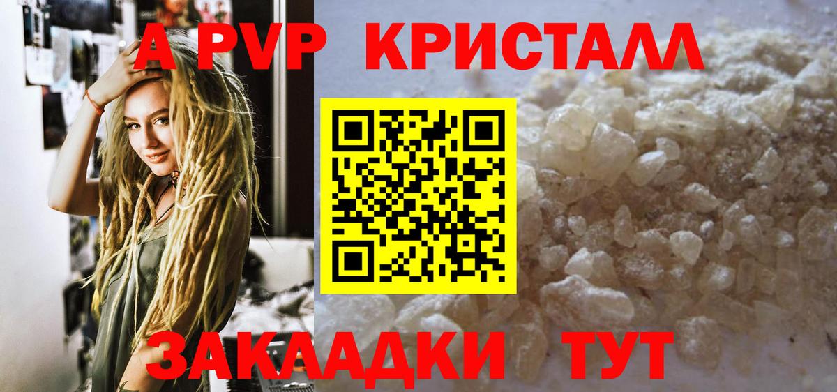 Альфа ПВП СК КРИС  A PVP мука  А ПВП Crystall  Армавир  хочу   Вход с VPN 