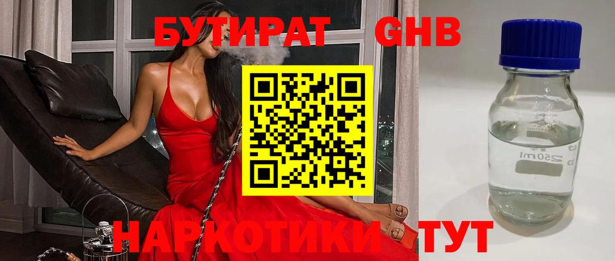 Армавир  БУТИРАТ жидкий экстази  Вход с VPN 