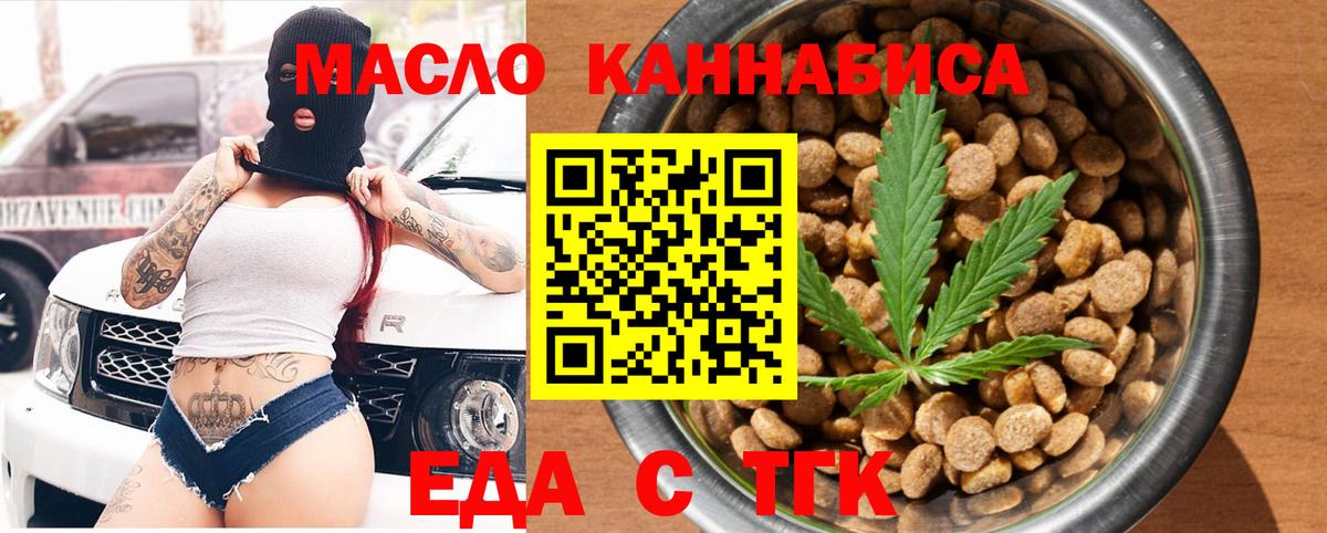 Еда ТГК конопля Армавир