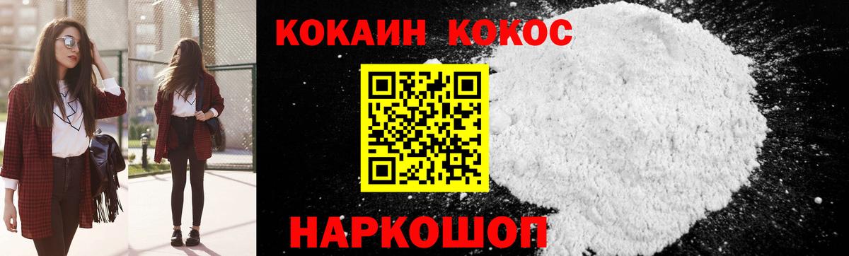 COCAIN 97%  Вход с VPN  Армавир  Cocaine Эквадор 