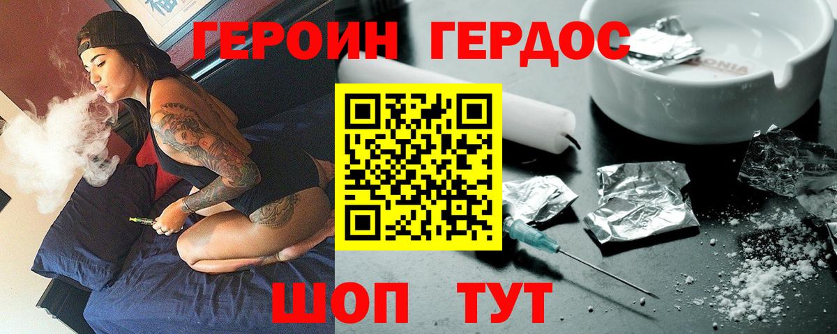 ГЕРОИН Heroin Армавир