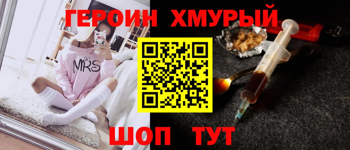 Армавир  Героин  Вход с VPN  ГЕРОИН хмурый 