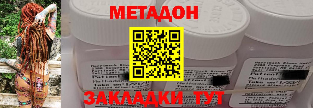 Метадон кристалл Армавир