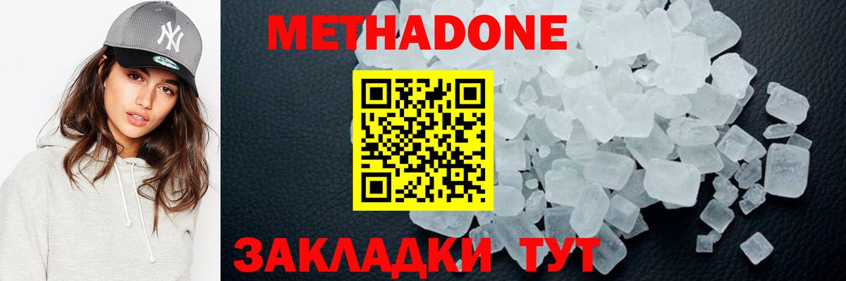 МЕТАДОН кристалл  Метадон кристалл  Вход с VPN  MEGA ССЫЛКА  Армавир 